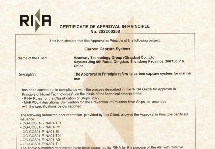 國(guó)內(nèi)首家！海德威二氧化碳捕集與儲(chǔ)存系統(tǒng)取得RINA原理認(rèn)可