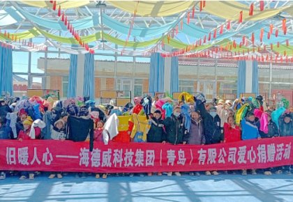 溫暖巴尕灘！海德威向著曉鄉(xiāng)寄宿小學(xué)捐贈愛心衣物圖書