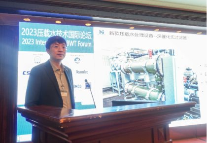 壓載水國際論壇：海德威代表BEMA發(fā)聲 同期發(fā)布無濾器系統(tǒng)新品！